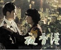 夜香港（1984 PDF版）