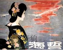 海誓 1982 PDF电子版封面 808113188 关守中编