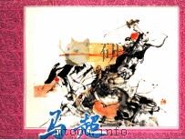 三国演义  马超（1984 PDF版）