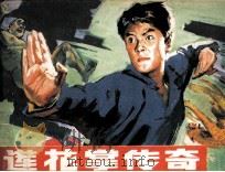 莲花掌传奇（1985 PDF版）