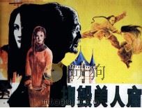 捣毁美人窟（1985 PDF版）
