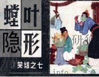 螳业隐形（1984 PDF版）