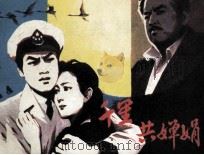 千里共婵娟（1983 PDF版）