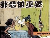 邪恶的巫婆（1985 PDF版）