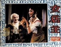 戏剧连环画 女店主 1982 PDF电子版封面 8069339 (意)哥尔多尼编