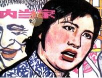 内当家（1983 PDF版）