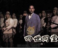 四世同堂  4（1985 PDF版）