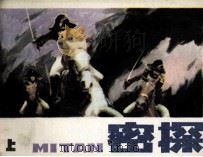 密探  上（1987 PDF版）
