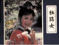 杜鹃鸟（1985 PDF版）