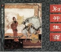 中国成语故事  35（1983 PDF版）