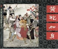 中国成语故事  32（1982 PDF版）