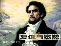 复仇与宽恕（1983 PDF版）