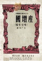 爱国增产  轮唱·合唱（1951 PDF版）