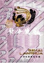 歌海浪花第2期（1983 PDF版）