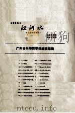 活页曲选  江河水  小提琴独奏曲（ PDF版）