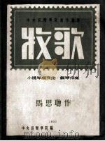 牧歌  小提琴独奏曲、钢琴伴奏（1951 PDF版）