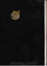 考涅特、特朗排特教科书（1950 PDF版）