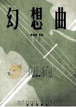 幻想曲（1958 PDF版）