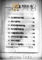 83  访彭施鲁同志记录（ PDF版）