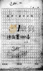 113 张伯骞回忆录 辽北 2 PDF电子版封面