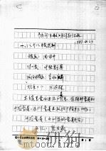 72  访问王效明同志记录  1981.23（ PDF版）