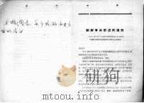 97 金日成同志关于抗联历史方面论述 PDF电子版封面