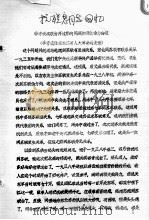 79  抗联老同志回忆（ PDF版）