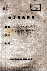 65  抗联历史研究资料  周保中报告抗联历史等（ PDF版）