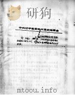 78  关于抗联后期的回忆  季青（ PDF版）