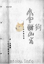 75  于保合回忆录（ PDF版）