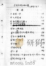 76 于保合回忆录 1981 PDF电子版封面