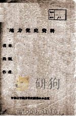 84  关于抗联活动的群众回忆录  之1（ PDF版）