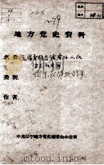 95  毛泽东同志论东北人民抗日斗争（ PDF版）