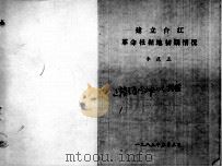 88  建立合江革命根据地初期情况（ PDF版）