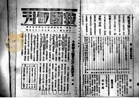 56  救国旬刊（ PDF版）