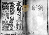 55救国旬刊 PDF电子版封面