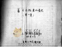 12 暴日占据东北痛史 PDF电子版封面