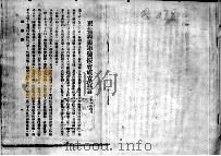 25  东北义勇军后援会成立宣言（ PDF版）