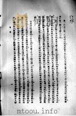 2  东三省概论（ PDF版）