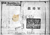 19  义勇军（ PDF版）