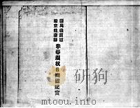 20  李春润抗日殉国纪实（ PDF版）