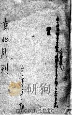 68  东北月刊（ PDF版）