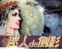 迷人的侧影（1981 PDF版）
