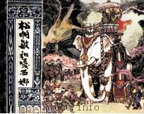 松帕敏和嘎西娜（1983 PDF版）
