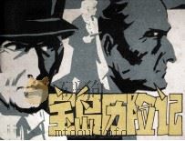 宝岛历险记（1980 PDF版）