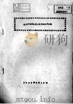 44  有关东北抗日联军资料统计等（ PDF版）
