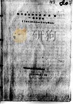 48  义勇军在铁岭地区的活动（ PDF版）
