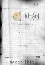 47  对义勇军在渖阳地区活动的回忆（ PDF版）