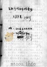 51  义军攻打渖阳、王化一保存的有关资料（ PDF版）