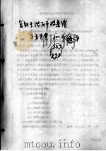 50  义勇军14路在渖北地区的活动（ PDF版）